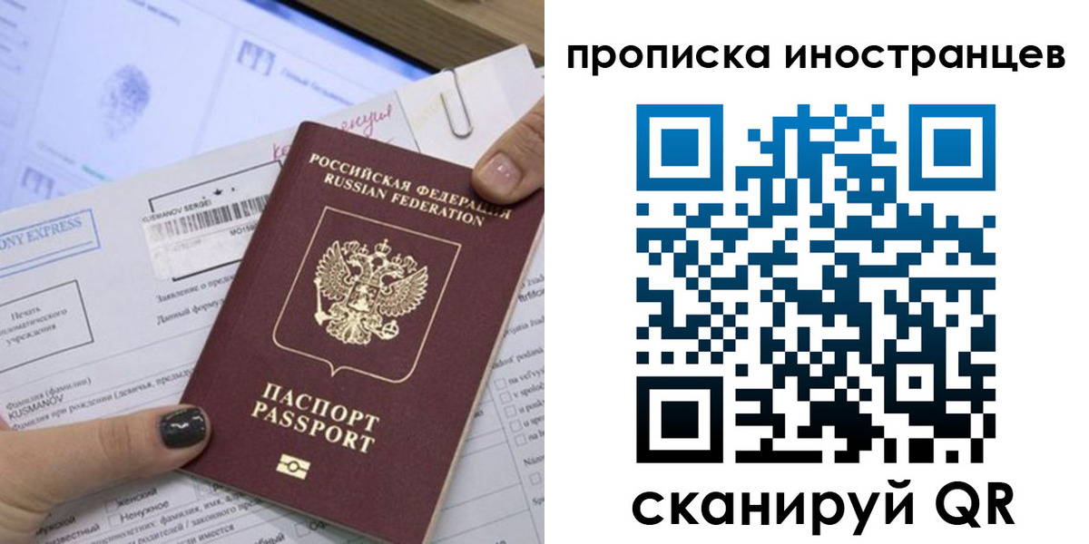 временная прописка в Сланцах