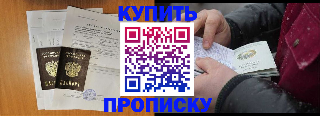 купить прописку в Сланцах