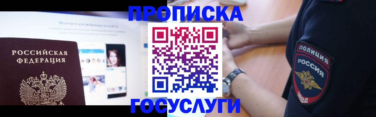 прописка для кредита в Сланцах